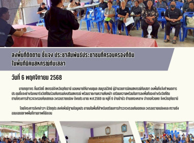 ลงพื้นที่ติดตาม ชี้แจง ... พารามิเตอร์รูปภาพ 1